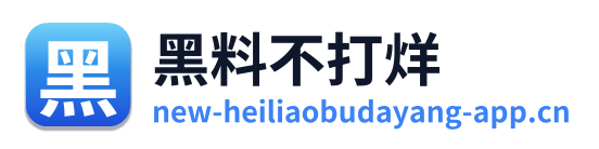黑料不打烊 Logo